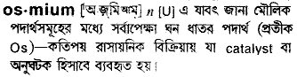 Osmium in Bangla Academy Dictionary