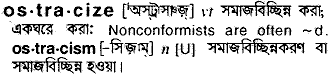 Ostracize in Bangla Academy Dictionary