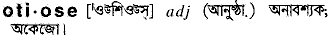 Otiose in Bangla Academy Dictionary
