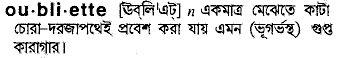 Oubliette in Bangla Academy Dictionary