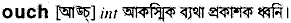 Ouch in Bangla Academy Dictionary