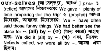 Ourselves in Bangla Academy Dictionary