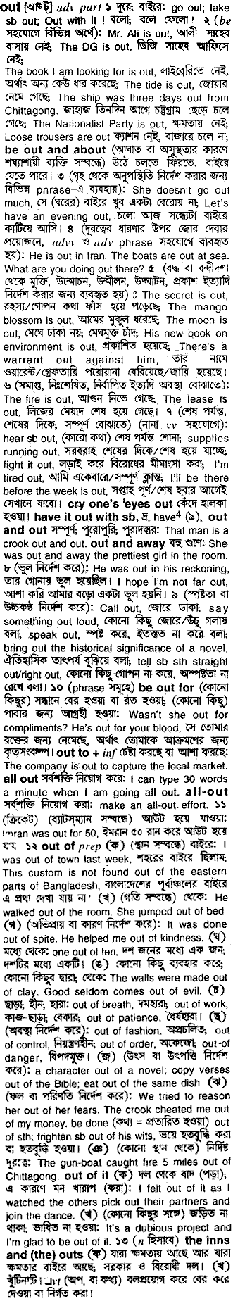 Out in Bangla Academy Dictionary
