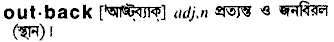 Outback in Bangla Academy Dictionary
