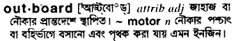 Outboard in Bangla Academy Dictionary