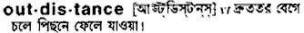 Outdistance in Bangla Academy Dictionary