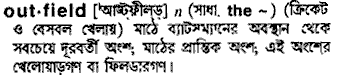 Outfield in Bangla Academy Dictionary