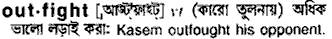 Outfight in Bangla Academy Dictionary
