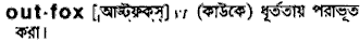 Outfox in Bangla Academy Dictionary