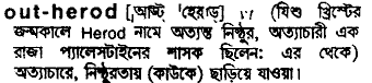 Outherod in Bangla Academy Dictionary
