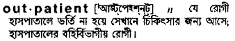 Outpatient in Bangla Academy Dictionary