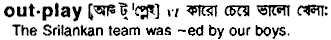 Outplay in Bangla Academy Dictionary