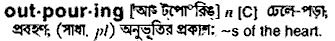 Outpouring in Bangla Academy Dictionary