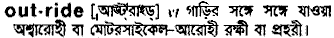 Outride in Bangla Academy Dictionary