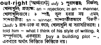 Outright in Bangla Academy Dictionary