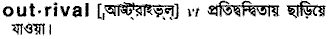 Outrival in Bangla Academy Dictionary