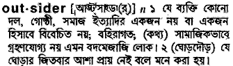 Outsider in Bangla Academy Dictionary