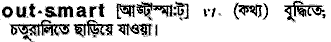Outsmart in Bangla Academy Dictionary