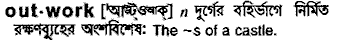 Outwork in Bangla Academy Dictionary