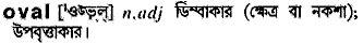 Oval in Bangla Academy Dictionary