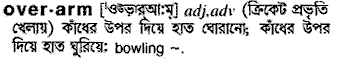 Overarm in Bangla Academy Dictionary
