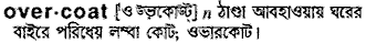Overcoat in Bangla Academy Dictionary
