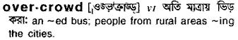Overcrowd in Bangla Academy Dictionary