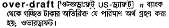 Overdraft in Bangla Academy Dictionary