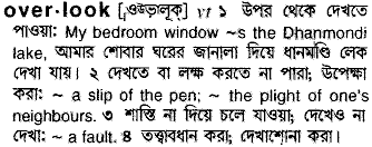 Overlook in Bangla Academy Dictionary