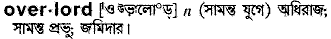 Overlord in Bangla Academy Dictionary