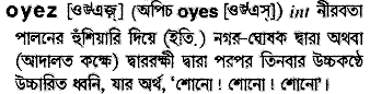 Oyez in Bangla Academy Dictionary