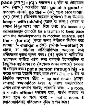 Pace in Bangla Academy Dictionary