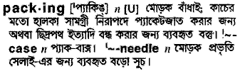 Packing in Bangla Academy Dictionary