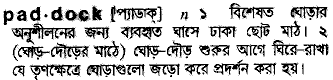 Paddock in Bangla Academy Dictionary