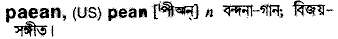 Paean in Bangla Academy Dictionary