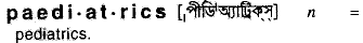Paediatrics in Bangla Academy Dictionary