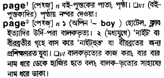 Page in Bangla Academy Dictionary