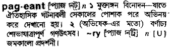 Pageant in Bangla Academy Dictionary