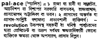 Palace in Bangla Academy Dictionary