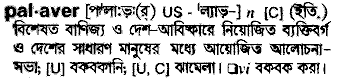 Palaver in Bangla Academy Dictionary