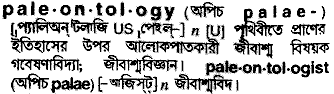 Paleontology in Bangla Academy Dictionary