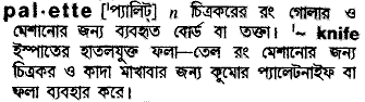Palette in Bangla Academy Dictionary