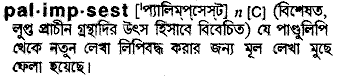 Palimpsest in Bangla Academy Dictionary