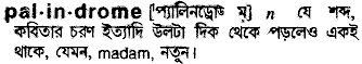 Palindrome in Bangla Academy Dictionary