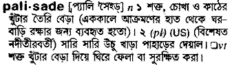 Palisade in Bangla Academy Dictionary
