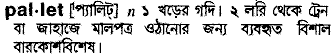 Pallet in Bangla Academy Dictionary
