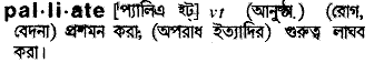 Palliate in Bangla Academy Dictionary