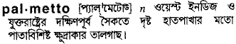 Palmetto in Bangla Academy Dictionary