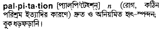 Palpitation in Bangla Academy Dictionary