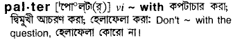 Palter in Bangla Academy Dictionary